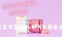 比特币存储专家独家揭秘