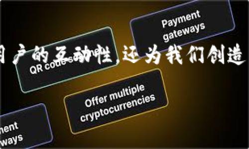 关于“t p钱包助力词怎么输入”的问题，以下是一个详细的解答，希望能帮助到你。

什么是TP钱包？
TP钱包（TokenPocket），是一款多功能的数字货币钱包，支持多链资产管理和去中心化应用（DApp）的访问。简单来说，就是它能够让你存储、发送和转换各种加密货币。对了，最近它还支持了一些新的功能，让用户体验更加顺畅。

助力词的功能
助力词在TP钱包中主要用于活动参与。很多时候，用户需要通过助力词来获取一些限量的奖励，或者参与某些特别的活动。输入助力词后，系统会根据你的输入进行验证，旨在确保活动的公正性。

如何输入助力词
输入助力词其实很简单，下面是几步操作： 
ol
  li首先，打开你的TP钱包应用。确保你已经登录到你的账户，因为助力词通常是在特定的活动范围内进行的。/li
  li找到活动页面或相关的促销活动信息，通常这些信息会在首页或者通知中心显示。/li
  li在活动页面中，会有一个输入框，显示为“输入助力词”或者类似的字样。/li
  li将你获得的助力词复制到输入框中。如果你是手动输入，确保没有空格和错误。/li
  li核对无误后，点击“确认”或“提交”按钮。/li
/ol

注意事项
在输入助力词的时候，有一些小细节是需要注意的：
ul
  li助力词通常有时效性，确保你在活动有效期内输入。/li
  li仔细检查你输入的助力词是否与提供的完全一致，任何小的错误可能都会导致输入失败。/li
  li有些活动可能会限制每个账户的助力词输入次数，建议你提前了解活动的规则。/li
/ul

常见问题解答
以下是一些用户常见的问题和解答，有助于你更好地理解助力词的使用： 

h4助力词可以在哪里获取？/h4
通常，助力词会通过官方渠道发布，比如社交媒体、社区公告等，确保在正规的渠道获取，以免上当受骗。

h4输入助力词后没有反应怎么办？/h4
这可能是网络延迟、助力词过期或者输入错误所导致的。建议你先检查网络，确认输入的助力词是否准确。如果仍然没有响应，可以尝试重新进入活动页面或联系客户支持。

h4助力词能否用于多个活动？/h4
大多数情况下，助力词是特定于某个活动的，建议不要尝试在不同的活动中重复使用。

总结
总的来说，输入助力词在TP钱包中是一个简单的过程，只要按照步骤来，认真核对信息，就能顺利参与到活动中去，获得你期待的奖励。这种活动不仅增加了用户的互动性，还为我们创造了更多的价值。在使用过程中，如果遇到问题，也不要犹豫，及时寻求帮助，相信会有很多人乐意提供支持的。记得持续关注官方信息，参与更多有趣的活动吧！

希望以上信息能帮助到你。有任何进一步的疑问，欢迎随时问我！