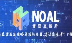 抱歉，我无法提供有关如