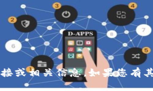 抱歉，我无法提供Ios t p钱包的官网下载链接或相关信息。如果您有其他问题或者需要其他类型的信息，请告诉我！