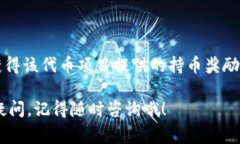 在讨论TP钱包买币及其分红