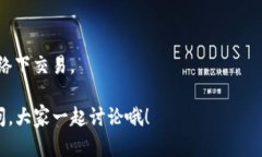 在使用TP钱包（也称为To