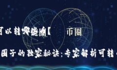 t p钱包可以转哪些币？T