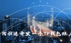 专家揭秘：如何快速开发