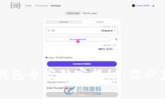 区块链存储钱包专家独家