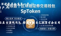 在讨论 USDT（泰达币）支持