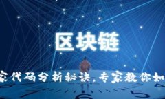 揭秘比特币钱包的独家代