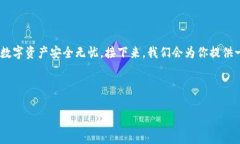 如何下载最新版TP钱包：专