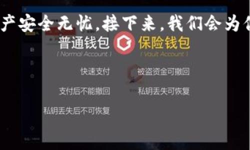 如何下载最新版TP钱包：专家独家秘诀分享
在这里，你将找到一份详细的指南，教你如何安全、快速地下载最新版TP钱包，确保你的数字资产安全无忧。接下来，我们会为你提供一些实用的技巧、资源链接以及一些常见问题的解答，帮助你掌握这个钱包的使用技巧！

TP钱包, 数字钱包, 下载指南/guanjianci

如何下载最新版TP钱包：专家独家秘诀分享