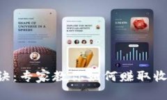 区块链钱包使用秘诀：专
