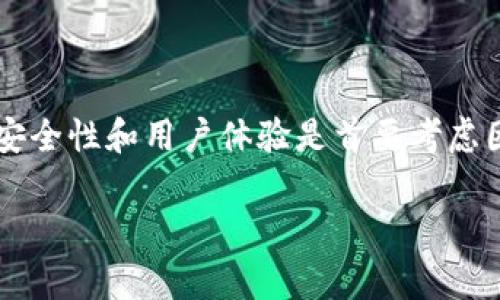 在区块链世界中，钱包用户名通常是不需要的概念。传统银行账户可能需要用户名和密码，但区块链钱包的工作方式稍有不同。接下来，我将为你深入解析这一话题。

什么是区块链钱包？

首先，让我们搞清楚什么是区块链钱包。区块链钱包是一种数字钱包，用于存储和管理加密货币，如比特币、以太坊等。它们可以是硬件钱包、软件钱包，或者是网页钱包。不同于传统的钱包，区块链钱包本质上是一个公私钥对，公钥相当于你的账户地址，而私钥则是访问你加密资产的密码。

区块链钱包和用户名的关系

关于“用户名”这一概念，我们需要明白，区块链的设计目的是去中心化，而不是依赖于一个特定的管理机构。你不会像在社交媒体上那样创建一个用户名。使用区块链钱包时，你通常会得到一个由一串字母和数字组成的公钥，这个公钥就是你进行交易的地址。

如何获取区块链钱包地址？

为了获得一个区块链钱包地址，你需要先创建一个钱包。大部分加密货币钱包应用程序会自动生成一个公钥并为你提供一个钱包地址。而这个钱包地址就是你可以用来接收加密货币的“用户名”或地址。

区块链钱包的类型

区块链钱包分为多种类型，包括：

ul
listrong软件钱包：/strong这是最常见的一种，用户可以下载安装。它们的安全性和便携性各有优劣。/li
listrong硬件钱包：/strong这类钱包更安全，适合长期存储。但是，你也得小心丢失或者损坏。/li
listrong在线钱包：/strong比如一些交易所提供的加密钱包，它们允许你快速交易，但是安全性稍逊。/li
/ul

钱包的私钥和公钥

在谈到钱包时，私钥和公钥是两个关键词。公钥是钱包地址，别人可以用它向你发送加密货币。而私钥则是你管理这些资产的钥匙，绝对不能泄露。就像房子的门锁，只有你知道开门的钥匙。

使用区块链钱包的安全吗？

当然，安全性是使用区块链钱包时非常重要的一个方面。确保你使用的是一个来自可信来源的钱包应用程序，并开启两步验证等安全措施，可以大大降低被黑客攻击的风险。说真的，安全意识是保证你资产不丢失的第一步。

如何选择适合自己的区块链钱包？

选择一个合适的区块链钱包有些关键点需要考虑：

ul
listrong安全性：/strong是否具备多重签名和两步验证等安全功能。/li
listrong用户体验：/strong界面是否友好，操作是否简便。/li
listrong支持的货币：/strong是否支持你所需的加密货币。/li
listrong服务支持：/strong是否有良好的客服支持。/li
/ul

常见问题

在使用区块链钱包过程中，很多人都会有一些疑问，例如：

ul
listrong我可以更改钱包地址吗？/strong  - 一般来说，每个区块链钱包的地址是唯一的，但你可以创建新的钱包地址。/li
listrong如果我丢失私钥怎么办？/strong - 如果你丢失了私钥，基本上这些资产是无法恢复的，因此一定要做好备份。/li
listrong哪些交易所提供钱包服务？/strong - 很多主流交易所，如币安、火币等，都会提供钱包服务，但不建议将长期持有的资产放在交易所钱包中。/li
/ul

总结

总结一下，区块链钱包并不需要传统意义上的用户名。你所使用的地址（公钥）和私钥是你进行交易的主要凭证。在选择和使用区块链钱包时，安全性和用户体验是首要考虑因素。希望这些信息能帮助你更好地理解区块链钱包的使用，保护好你的数字资产。说真的，随着加密货币的普及，掌握这些知识是非常必要的。

我希望这篇文章对你有帮助！如果你还有其他问题，随时问我哦！