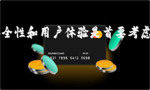 在区块链世界中，钱包用户名通常是不需要的概念。传统银行账户可能需要用户名和密码，但区块链钱包的工作方式稍有不同。接下来，我将为你深入解析这一话题。

什么是区块链钱包？

首先，让我们搞清楚什么是区块链钱包。区块链钱包是一种数字钱包，用于存储和管理加密货币，如比特币、以太坊等。它们可以是硬件钱包、软件钱包，或者是网页钱包。不同于传统的钱包，区块链钱包本质上是一个公私钥对，公钥相当于你的账户地址，而私钥则是访问你加密资产的密码。

区块链钱包和用户名的关系

关于“用户名”这一概念，我们需要明白，区块链的设计目的是去中心化，而不是依赖于一个特定的管理机构。你不会像在社交媒体上那样创建一个用户名。使用区块链钱包时，你通常会得到一个由一串字母和数字组成的公钥，这个公钥就是你进行交易的地址。

如何获取区块链钱包地址？

为了获得一个区块链钱包地址，你需要先创建一个钱包。大部分加密货币钱包应用程序会自动生成一个公钥并为你提供一个钱包地址。而这个钱包地址就是你可以用来接收加密货币的“用户名”或地址。

区块链钱包的类型

区块链钱包分为多种类型，包括：

ul
listrong软件钱包：/strong这是最常见的一种，用户可以下载安装。它们的安全性和便携性各有优劣。/li
listrong硬件钱包：/strong这类钱包更安全，适合长期存储。但是，你也得小心丢失或者损坏。/li
listrong在线钱包：/strong比如一些交易所提供的加密钱包，它们允许你快速交易，但是安全性稍逊。/li
/ul

钱包的私钥和公钥

在谈到钱包时，私钥和公钥是两个关键词。公钥是钱包地址，别人可以用它向你发送加密货币。而私钥则是你管理这些资产的钥匙，绝对不能泄露。就像房子的门锁，只有你知道开门的钥匙。

使用区块链钱包的安全吗？

当然，安全性是使用区块链钱包时非常重要的一个方面。确保你使用的是一个来自可信来源的钱包应用程序，并开启两步验证等安全措施，可以大大降低被黑客攻击的风险。说真的，安全意识是保证你资产不丢失的第一步。

如何选择适合自己的区块链钱包？

选择一个合适的区块链钱包有些关键点需要考虑：

ul
listrong安全性：/strong是否具备多重签名和两步验证等安全功能。/li
listrong用户体验：/strong界面是否友好，操作是否简便。/li
listrong支持的货币：/strong是否支持你所需的加密货币。/li
listrong服务支持：/strong是否有良好的客服支持。/li
/ul

常见问题

在使用区块链钱包过程中，很多人都会有一些疑问，例如：

ul
listrong我可以更改钱包地址吗？/strong  - 一般来说，每个区块链钱包的地址是唯一的，但你可以创建新的钱包地址。/li
listrong如果我丢失私钥怎么办？/strong - 如果你丢失了私钥，基本上这些资产是无法恢复的，因此一定要做好备份。/li
listrong哪些交易所提供钱包服务？/strong - 很多主流交易所，如币安、火币等，都会提供钱包服务，但不建议将长期持有的资产放在交易所钱包中。/li
/ul

总结

总结一下，区块链钱包并不需要传统意义上的用户名。你所使用的地址（公钥）和私钥是你进行交易的主要凭证。在选择和使用区块链钱包时，安全性和用户体验是首要考虑因素。希望这些信息能帮助你更好地理解区块链钱包的使用，保护好你的数字资产。说真的，随着加密货币的普及，掌握这些知识是非常必要的。

我希望这篇文章对你有帮助！如果你还有其他问题，随时问我哦！