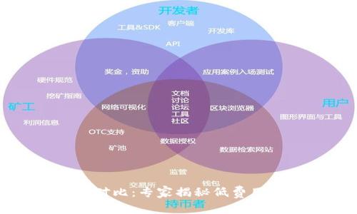 比特币钱包费用对比：专家揭秘低费用钱包的独家秘诀