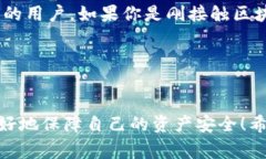 比较小狐狸钱包与TP钱包：