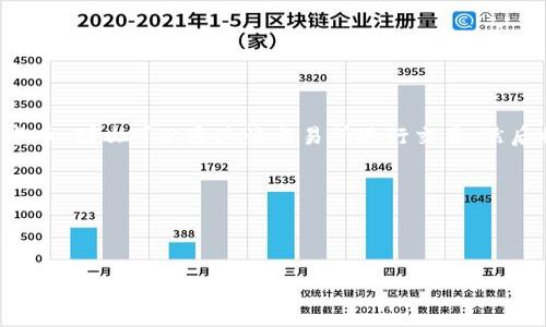 奥斯卡币（Oscar Coin）是否可以在TP钱包中交易这个问题，需要根据具体的交易协议和TP钱包的支持币种来判断。TP钱包是一款流行的加密货币钱包，支持多种数字资产的存储和交易。不过，是否支持特定币种，如奥斯卡币，还需查看TP钱包的官方信息或更新，以确认该币种是否在其支持列表中。

如果你想确认奥斯卡币是否可以在TP钱包中交易，可以按照以下步骤操作：

1. **检查TP钱包的官方网站或更新日志**：通常，钱包会在其网页或应用内提供支持的币种列表。
   
2. **访问交易所**: 有时候，特定的币可能在交易所流通，而TP钱包是与这些交易所连接的。如果你找到一个交易所支持奥斯卡币，那么可以通过该交易所进行交易，然后将币转入TP钱包。

3. **社区论坛或用户反馈**: 许多数字货币都有自己的社区，可以参考其他用户的经验和建议。

4. **进行小额测试交易**: 为了减少可能的损失，如果你在TP钱包中找到了奥斯卡币的支持，可以先进行小额的交易试试看。

总之，确认具体的情况是关键。如果你有其他问题或想了解更多相关信息，可以随时问我！