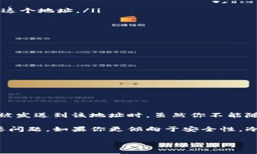 在讨论“钱包不联网能接受比特币吗”这个问题之前，让我们先了解一下比特币钱包的基本概念和工作原理。

### 比特币钱包的基本概念

比特币钱包是一种用于存储和管理比特币的工具，可以是软件（手机或电脑应用）或硬件（专用设备）。比特币钱包可以分为以下几种类型：

1. **热钱包**：连接互联网，方便交易，但安全性相对较低。
2. **冷钱包**：不连接互联网，比如硬件钱包或纸钱包，安全性较高。

### 冷钱包与热钱包的区别

冷钱包的特点
冷钱包是指不直接连接到互联网的钱包。这种类型的钱包提供更高的安全性，保护用户的比特币免受黑客攻击。然而，冷钱包在接受和发送比特币时需要通过其他方式来连接互联网，比如将交易信息导入到一台热钱包中。

热钱包的特点
热钱包比冷钱包更为普遍，因为它们的使用便利性较高。用户可以随时发送和接受比特币，只需要简单连接互联网。然而，热钱包面临着更大的安全隐患，因为它们暴露于网络攻击和病毒程序的风险中。

### 钱包不联网的工作方式

钱包不联网能接受比特币吗？
首先，我们明确一点，钱包本身并不“接受”比特币，而是存储和管理比特币。在一个不联网的钱包中，实际上是可以存储比特币的，这种情况下就是冷钱包。冷钱包能够有效地保存比特币，但要进行实际的接受或发送交易，钱包必须被“唤醒”，即连接互联网。

如何使用冷钱包接受比特币
假如你使用的是冷钱包，你可以按以下步骤接受比特币：
ol
li生成一个比特币地址：冷钱包可以生成比特币地址，只要这个地址被分享给其他人，他们就可以把比特币发送到这个地址。/li
li保存私钥：私钥是唯一能够访问你比特币的密码，确保妥善保管。/li
li联网验证：虽然你的钱包不联网，但你必须通过某种方式连接到互联网，进行交易的确认和验证。/li
/ol

接收比特币时的注意事项
接收比特币时，你需要注意以下几点：
ul
listrong安全性/strong：确保你的冷钱包保存安全，不被其他人获得私钥。/li
listrong交易确认/strong：接收比特币后，需要一些时间来确认交易，这通常取决于比特币网络的拥堵情况。/li
listrong备份钱包/strong：定期备份你的钱包以防数据丢失。/li
/ul

### 结论

虽然钱包本身不联网，但钱包的比特币地址可以接收比特币，只要交易者输入正确的地址。这种情况下，当比特币被发送到该地址时，虽然你不能随时看到余额，也无法进行即时交易，但一旦你连接回网络并使用合适的程序查看，就能看到自己所拥有的比特币。

总的来说，选择适合自己的钱包，使得比特币的管理和交易变得更加简单，始终是每个比特币用户需要考虑的重要问题。如果你更倾向于安全性，冷钱包无疑是最好的选择，但时刻留意安全性和备份是关键。

如果你还有其他关于比特币以及钱包的问题，欢迎继续咨询！