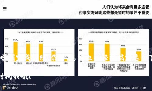 使用TP钱包（TokenPocket）进行观察钱包（又称冷钱包或非托管钱包）转账的步骤相对简单，以下是详细的操作指南。

什么是观察钱包？
观察钱包是一种特殊类型的钱包，它允许用户看到和管理数字资产，而无需完全控制私钥。这种钱包通常用于保护资产的安全，因为它可以减少私钥被盗的风险。虽然你不能直接从观察钱包中转账，但你可以通过其他一些简单的步骤来进行转账。

准备工作
在进行观察钱包转账之前，有几个准备事项需要注意：
ul
    li确保你已经下载并安装TP钱包应用程序，并完成钱包的创建或导入。/li
    li确认你的观察钱包地址，确保能够看到你所有的资产。/li
    li如果你打算转账某种特定的加密货币，确保你已经获取了相应的网络资源和手续费。/li
/ul

步骤一：查看资产
打开TP钱包后，找到你的观察钱包，并查看一下你的资产情况。确保你要转账的币种余额是充足的。

步骤二：创建交易
虽然观察钱包本身不能直接转账，加密资产的转账通常需要你通过一个“主钱包”进行操作。你需要进行以下操作：
ol
    li在TP钱包中，找到“转账”或“发送”选项，点击进入。/li
    li然后，你需要输入接收地址。这是你想要发送资产的地址，务必核对无误。/li
    li接着输入你要转账的金额。比如说，如果你想转账0.5个ETH，就在金额框中输入0.5。/li
/ol

步骤三：确认交易
输入完所有信息后，点击确认交易按钮。TP钱包通常会弹出一个提示框，要求你确认是否真的要进行转账。这里，建议你再三核对接收地址和金额，毕竟一旦转账就无法恢复了。

步骤四：获取交易哈希
成功提交交易后，TP钱包会给你一个交易哈希，你可以通过这个哈希查询交易进度。在区块链浏览器中输入这个哈希，就能实时查看交易状态，非常方便。

转账常见问题解答
在使用TP钱包进行观察钱包转账时，用户可能会遇到一些问题，以下是几个常见的问答：

h4Q1: 为什么转账失败？/h4
A: 转账失败的原因有很多，比如余额不足、网络问题、手续费设置过低等。建议检查这些情况。

h4Q2: 什么是手续费？/h4
A: 手续费是你进行区块链转账时需要支付的小额费用，通常支付给矿工用于处理你的交易。

h4Q3: 交易需要多长时间才能完成？/h4
A: 交易完成的速度取决于网络繁忙的程度，有时可能需要几分钟，有时可能要更久。

安全性注意事项
在使用TP钱包进行转账时，安全性是至关重要的:
ul
    li切勿泄露钱包的私钥或助记词。/li
    li确保使用的是官方的TP钱包应用程序，不要下载非官方版本，以防受到钓鱼攻击。/li
    li定期备份你的钱包数据，以防万一。/li
/ul

总结
用TP钱包进行观察钱包转账的步骤其实非常简单，只需遵循以上步骤，再加上合理的安全措施，就能顺利完成转账。你看，怎样也能轻松搞定这件事，对吧？希望这个指南对你有所帮助，祝您在加密货币的世界中，交易顺利、投资顺心！

希望这些信息能帮助你更好地理解如何在TP钱包中进行观察钱包的转账。如果你还有其他问题，随时问我哦！
