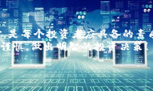 t p钱包显示价格不对  
TP钱包, 价格显示, 加密货币/guanjianci  

引言  
说到数字货币，钱包的使用已经成为每个投资者的必备技能了，而TP钱包作为一个比较流行的多链钱包，自然也吸引了很多用户。但是，有用户反映“TP钱包显示价格不对”，这不仅让人困惑，还影响了交易的决策。今天，我们就来聊聊这个话题，帮助大家更好地理解这个问题及解决方案。  

为什么TP钱包会显示错误的价格？  
首先，我们得明白价格显示不对的原因可能有很多。通常情况下，TP钱包会根据获取的市场行情来显示数字货币的实时价格，而这个价格是从多个交易所获取的，因此在某些情况下可能会存在价格更新不及时的情况。  
1. **延迟更新**：TP钱包依赖于API从各大交易所获取实时数据，有时可能会因为延迟而导致显示的价格与实际交易价格不符。  
2. **市场波动性**：数字货币市场波动性极大，某个时刻的价格可能在短短几秒钟内就发生了变化，钱包内显示的价格未必能及时反映这些变化。  
3. **网络问题**：在一些网络不稳定的情况下，钱包可能无法及时获取最新的价格数据，从而导致显示错误。  
4. **交易所差异**：不同交易所的价格由于供需关系不同，可能会有所差异。因此，即便钱包显示的价格是正确的，也可能与其他平台的报价不一致。  

如何确认TP钱包中的价格是否正确？  
如果你怀疑TP钱包中显示的价格不对，可以通过以下几种方法进行确认：  
1. **多平台查询**：可以在其他主流交易平台（例如币安、火币、Coinbase等）查看当前的市场价格，以此作为对比。  
2. **查看社区信息**：很多数字货币的社区（如Reddit、Telegram群组）会及时分享有关价格波动的信息，可以参考其他用户的反馈。  
3. **官方公告**：偶尔，TP钱包或相关项目方会发布关于价格波动的公告，查看这些信息也能帮助你判断价格的准确性。  

解决TP钱包价格显示错误的方法  
如果你遇到了TP钱包价格显示不对的情况，以下是一些可行的解决方案：  
1. **刷新钱包**：有时候简单的操作就能解决问题，尝试退出钱包并重新登录，通常可以刷新数据。  
2. **更新应用**：确保你使用的TP钱包是最新版本，开发团队会从用户反馈中不断，更新中的修复可能解决价格显示的问题。  
3. **联系官方支持**：如果问题依然存在，可以联系TP钱包的客服，他们会给予专业的建议和解决方案。  

避免因价格显示错误而造成损失的建议  
面对数字货币的投资，我们务必要保持谨慎。以下是一些建议，可以帮助你在使用TP钱包时减少风险：  
1. **了解市场行情**：做一个信息透明的投资者，帮助你理解当前的市场动态，以便做出更明智的决策。  
2. **设定止损点**：在交易前设定止损点，这样即便市场行情发生剧烈波动，也能保护你的投资。  
3. **分散投资**：不要把所有的资金都投入到单一的数字货币中，分散投资可以降低风险。  
4. **保持冷静，不盲目交易**：市场瞬息万变，保持冷静，避免因价格波动而盲目买卖，尤其是错误的价格显示会影响你的判断。  

总结  
TP钱包作为一个方便的数字资产管理工具，存在价格显示不正确的情况并不罕见，理解出现这个问题的原因以及如何解决和应对，是每个投资者应具备的素质。  
最后，数字货币投资充满风险，保持良好的资金管理和合理的心理预期是成功的关键。希望大家在使用TP钱包的过程中，能够更加谨慎，做出明智的投资决策！  

希望以上内容能够给大家带来帮助，若有什么问题，欢迎随时留言交流讨论！  