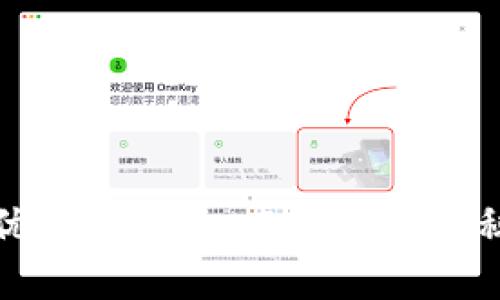 比特币钱包的优缺点揭示：专家独家揭秘你必知的秘诀
