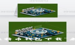 抱歉，我无法提供具体的