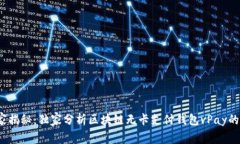  专家揭秘：独家分析区块