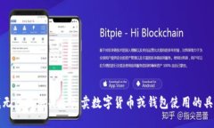 抱歉，我无法提供关于买