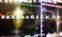 在imToken钱包中查找比特币