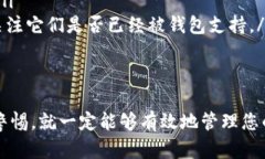 如果您在导入TP钱包时发现