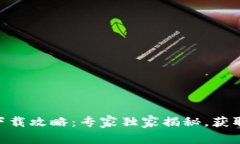 OPPO钱包下载攻略：专家独