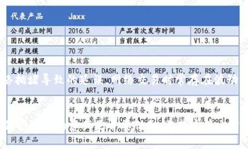 以下是关于如何将OK交易所中的资产提现到TP钱包的详细步骤介绍。

第一步：准备工作
在进行任何操作之前，确保你已经在OK交易所和TP钱包上注册了账户，并且完成了必要的身份验证。这是保证交易顺利进行的重要步骤。另外，确保你的TP钱包是最新版本，以便支持最新的功能和安全 updates。

第二步：登录OK交易所
打开OK交易所官方网站或应用程序，输入你的账户信息进行登录。登录后，你会看到你的资产余额和各种交易选项。记得安全第一，使用复杂密码和双重认证功能。

第三步：选择提现选项
在OK交易所的首页或者用户中心，找到“提现”选项。通常它们会在“资产”或者“钱包”这个菜单下，点击之后会进入到提现页面。

第四步：选择提现币种
在提现页面，你需要选择你想要提现的币种。如果你在OK交易所里有多个币种，记得要选择你打算转账到TP钱包的那一种。例如，如果你要提现比特币，就选择BTC；如果是以太坊，就选择ETH。

第五步：输入TP钱包地址
在这里，你需要输入你的TP钱包地址。这一步非常重要，因为一旦提现地址填写错误，资金可能无法恢复。为了确保地址的正确性，建议你直接在TP钱包内复制地址，然后粘贴到OK交易所的相应位置。如果你不小心输错了，你的资产可能就会打水漂，真的是痛心疾首啊。

第六步：确认提现金额
此时你需要输入要提现的金额。确保你输入的金额在OK交易所中可用的范围内，记得减去任何可能的手续费。通常，交易所会在提现页面上显示手续费信息，认真查看一下，避免因手续费问题造成误解。

第七步：核对信息
在点击“确认提现”之前，仔细检查所有信息对不对。提现地址、金额、币种等等都是必须慎重对待的，尽量不要匆忙。如果一切都正确无误，恭喜你，即将完成提现。

第八步：提交申请
确认信息无误后，点击“提交”按钮，提现申请就会被处理。此时可以稍微放松一下，等待交易所处理你的请求。通常提现会经过一定的审核过程，有时也会有延时，具体情况视交易所的处理速度而定。如果长时间没有收到转账，可以去OK交易所查询一下进度，客服也会是你解决问题的好帮手。

第九步：检查TP钱包
没有过多久，你应该就能在TP钱包中看到到账的资产。打开TP钱包，查看你的余额，确认资产安全到达。如果一切顺利，那恭喜你，成功提现到TP钱包了！

注意事项
在操作过程中，有几点要注意的：首先，确保你的TP钱包地址是从你自己的钱包里复制的，而不是从别的地方获取的。此外，最好不在高峰时段提现，避免网络拥堵导致的延误。网络交易时常存在波动，保持耐心是一种美德。还有，当你提现后，如果没有立即到账，不要惊慌，通常只需要几个小时，极极少数情况下可能会延迟，但没有听说过资金丢失的情况。

总结
总的来说，从OK交易所提现到TP钱包其实是个简单的过程，只要掌握了基本步骤，按照指引操作，问题都不大。当然，保持良好的安全习惯也是相当重要的，保护好你的资产是首要任务。希望这篇文章能够帮助到你，让你顺利完成提现操作。说真的，随着数字货币的普及，理解这些提现操作对每一个投资者来说都是必需的技能。祝好运！