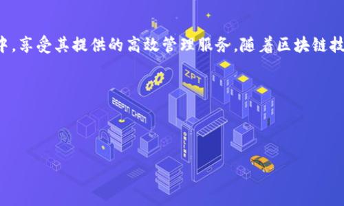 了解TP钱包中的OTC功能

随着区块链技术的发展，数字货币的交易方式愈加多样化，TP钱包作为一个热门的数字资产管理工具，是否提供OTC（场外交易）功能呢？说真的，很多小伙伴都有这样的疑惑。OTC交易简单来说就是通过第三方平台，快速、方便地进行大额交易，通常不需要在公开的交易所进行。这种方式对于想要以更灵活的方式进行资产配置的用户来说，确实是个不错的选择。那么，TP钱包是否具备这样的功能呢？

TP钱包简介

在聊OTC前，我们先来简单了解一下TP钱包。TP钱包是一款支持多种数字货币的手机钱包，用户可以在这里方便地存储、转账、交易各种数字资产。它不仅仅支持数字货币的管理，同时也提供了丰富的DeFi功能、NFT交易以及各种区块链项目的参与机会。可以说，TP钱包不仅是一个钱包，更是一个全方位的数字资产管理平台。

OTC交易的优势

那么，OTC交易到底有什么优势呢？首先，OTC交易可以为用户提供更灵活的交易方式。不管是大额交易还是复杂的交易需求，OTC平台通常都能提供更个性化的服务。此外，OTC交易的价格往往更具竞争力，特别是在市场波动较大时，OTC交易可以帮助用户锁定更理想的价格。

其次，OTC交易的隐私性更高。相较于公开交易所，OTC交易不会把交易详情公之于众，可以在一定程度上保护用户的隐私。此外，由于OTC交易通常是在私下进行，因此不易受到市场波动的影响，有利于用户进行长期投资与资产配置。

TP钱包的OTC功能

回到我们的问题，TP钱包是否提供OTC功能？据了解，目前TP钱包并没有独立的OTC交易模块。但这并不意味着用户无法进行OTC交易，很多用户可通过外部的OTC平台完成他们的交易需求。比如，一些知名的OTC交易平台可以提供与TP钱包的配合，用户可以将自己在OTC平台中购买的数字资产转入TP钱包，实现资产的安全存储和管理。

如何在TP钱包进行OTC交易

如果你想要进行OTC交易，那我们可以先选择一个合适的OTC平台。说真的，现在市场上不乏一些安全性较高、信誉良好的OTC平台，比如LocalBitcoins、P2P交易平台等等。选择好平台后，只需注册账号，按照平台的指引完成身份验证后，就可以开始交易了。

一旦你完成了OTC交易，你可以选择将数字资产转入TP钱包。这样，你便可以通过TP钱包来管理自己的资产了。只需复制你的TP钱包地址，将资金转入，等待几分钟后，你便可以在TP钱包中看到你的资产了。这种方式既便利，又能确保你的资产安全。

OTC交易的注意事项

当然，进行OTC交易也有一些需要注意的事项。首先一定要选择信誉良好的平台。由于OTC交易的私密性，用户有可能面临一定的风险，因此选择一个有良好口碑的平台十分重要。其次，在交易过程中，一定要保持警惕，确保资金安全，不随便相信陌生人。很重要的一点是，尽量采用安全的支付方式，保护自己的资金安全。

总结

总的来说，TP钱包虽然没有独立的OTC交易功能，但它的灵活性和便捷性使得用户依然可以通过外部OTC平台进行大额交易。同时，用户可以将交易后的资产安全存储于TP钱包中，享受其提供的高效管理服务。随着区块链技术不断发展，未来我们仍然有理由期待TP钱包或其他数字钱包推出更多的功能，为用户提供更优质的服务。

希望这篇文章能够帮助到你，如果你有任何关于OTC或TP钱包的进一步问题，随时留言讨论哦！

TP钱包, OTC交易, 数字资产管理/guanjianci

注意：以上内容并不是投资建议，任何投资都有风险，建议用户在参与之前自行评估风险。