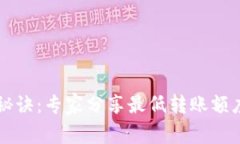 以太坊钱包转账秘诀：专