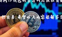 关于TP钱包（TokenPocket）是