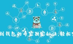 币安提现USDT到钱包的专家