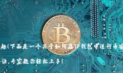 很高兴你对TP钱包和币安链