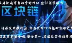 如果你在使用TP钱包（To