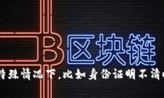 uU钱包好通过吗？这个问题