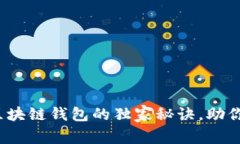 专家揭秘：小程序区块链