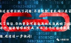 要将资金从欧易（OKEx）提