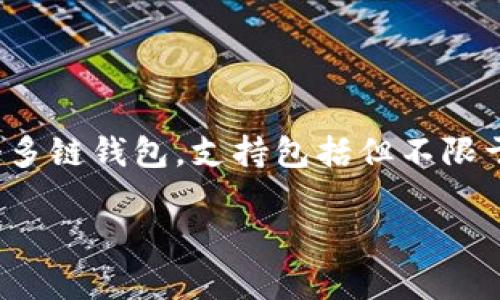 TP钱包（TokenPocket）是一款非常流行的多链钱包，支持多种区块链资产的管理。TP钱包本身并不是基于某一特定公链的，而是一个多链钱包，支持包括但不限于以太坊（Ethereum）、波场（TRON）、EOS等多个公链。用户可以在TP钱包中存储、管理不同公链上的数字资产，进行转账、交易等操作。

如果你想了解更多关于TP钱包的使用、功能或者安全性等信息，可以继续提问！