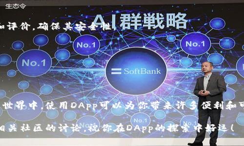 在这里我无法提供详细的步骤或说明来连接特定类型的钱包或DApp，但我可以提供一些一般性的建议和步骤，供你参考。在进行DApp的连接时，通常需要遵循以下基本步骤：

### 一、准备工作

在开始连接之前，你需要确保准备好了以下几项内容：

1. **安装钱包**：确保你已经在手机或浏览器上安装了TP钱包（TokenPocket Wallet）。
2. **拥有一定的数字资产**：为了与DApp进行交互，你需要你的钱包中有一定量的Ether（ETH）或其他区块链资产（根据DApp的要求）。
3. **了解DApp**：你需要知道你想要连接的DApp的网址或平台。

### 二、连接步骤

#### 步骤1：打开TP钱包
首先，打开你的TP钱包应用。如果你是用浏览器版本访问，确保你已经登录。

#### 步骤2：选择DApp
在TP钱包的界面中，找到“DApp”或“去中心化应用”的选项。点击进入，你将看到一系列可供选择的DApp。

#### 步骤3：找到并点击你想要的DApp
浏览DApp列表，找到你想要连接的DApp，点击进入。如果DApp不在列表中，你可以手动输入DApp的URL。

#### 步骤4：连接钱包
在DApp的界面上，通常会有“连接钱包”或“Connect Wallet”的选项，点击它。
  
#### 步骤5：选择TP钱包
如果DApp支持多个钱包，确保选择TP钱包作为你的连接钱包。

#### 步骤6：授权连接
TP钱包会弹出一个授权请求窗口，询问你是否同意将钱包连接到该DApp。仔细阅读请求内容，确认无误后点击“确认”或“允许”。

#### 步骤7：完成连接
如果一切顺利，你应该看到连接成功的提示。此时，你的TP钱包已经成功连接到所选DApp，可以开始进行操作了。

### 三、注意事项

1. **安全性**：在连接任何DApp之前，一定要确认该DApp的可靠性，避免连接可疑或危险的链接。
2. **网络费用**：与你的交易有关的费用，如Gas费，通常会从你的钱包余额中扣除，请确保你的钱包中有足够的余额。
3. **个人信息保护**：不要轻易分享你的钱包地址和其他相关信息，以保护你的数字资产安全。

### 四、常见问题解答

#### Q1: 如果连接不成功怎么办？
可以尝试重新启动TP钱包，确保网络连接正常，或查看DApp的状态是否有维护或更新。

#### Q2: DApp是否安全？
这是一个重要的问题。在使用DApp之前，一定要做些调查，阅读用户评论和评价，确保其安全性。

#### Q3: 我可以连接多个DApp吗？
当然可以，TP钱包支持连接多个DApp，你可以根据需要进行切换。

### 六、总结

通过以上步骤，你应该能够顺利将TP钱包连接到DApp。在这个去中心化的世界中，使用DApp可以为你带来许多便利和可能性。但是，安全依然是最重要的，确保在连接和操作的过程中保持警惕。

如果你有其他问题或需要进一步的指导，可以参考TP钱包的官方文档或相关社区的讨论。祝你在DApp的探索中好运！