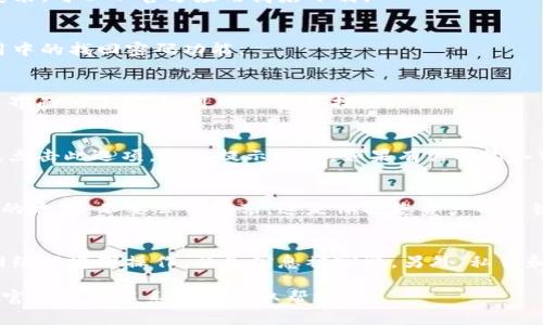 关于TP钱包的密钥问题，如果您需要找回或查看您的钱包密钥，可以按照以下步骤进行操作：

1. 打开TP钱包应用
首先，确保您的TP钱包应用已正确安装并打开。如果您还未安装，可以从官方应用商店下载。

2. 登录您的钱包
使用您的账户信息登录钱包。如果您忘记了密码，请参考应用中的找回密码功能。

3. 进入设置或安全中心
登录后，您需要找到“设置”或“安全中心”部分。这通常是在主界面的菜单中，可以很容易找到。

4. 查找密钥或助记词
在设置中，您可能会看到“导出私钥”或“查看助记词”的选项。点击此选项，按照提示操作。如果有需要输入密码或进行身份验证，请按要求操作。

5. 妥善保存您的密钥
如果您找到了密钥或者助记词，请确保将其保存在一个安全的地方，不要公开分享。这是保护您资产的关键步骤。

注意事项
在操作过程中，请务必保证您的手机安全，避免在不安全的网络环境下操作，以免信息被窃取。另外，私钥和助记词一旦泄露，可能会导致您的资金丢失，务必小心处理。

如果在操作过程中有任何不清楚的地方，建议查阅TP钱包的官网或者联系客服获取帮助。