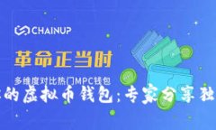 打造你的虚拟币钱包：专