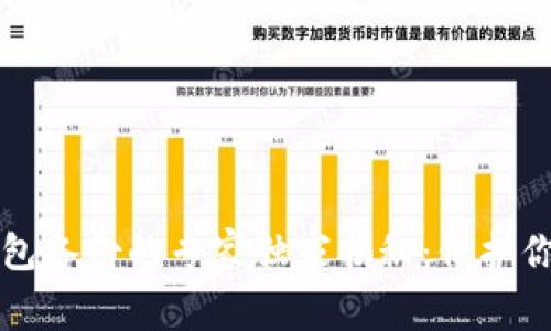 比特币私钥和钱包备份的专家独家揭秘：保护你的加密资产秘诀