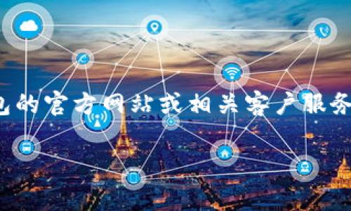 由于涉及具体的金融平台和个人资金安全，建议您前往t p钱包的官方网站或相关客户服务了解转账的具体步骤和注意事项，以确保信息的准确和安全。 

如果您有其他问题或需要了解某个特定方面，欢迎继续问我！