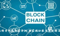 2023年比特币钱包专家评测