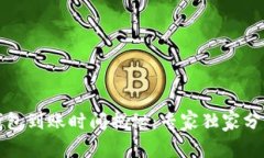 比特币钱包到账时间揭秘