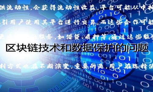 关于TP钱包（Trust Wallet）盈利模式的问题，以下是一些信息供您参考：

### TP钱包的盈利模式

TP钱包本身作为一个去中心化的钱包和交易平台，在用户资金管理和交易上主要是以服务费和提供流动性作为盈利方式。虽然它是免费使用的，但可能会通过以下几种方式获得盈利：

1. **交易手续费**：每当用户在TP钱包内进行交易，平台可能会收取一定比例的手续费。这一点通常是去中心化交易所（DEX）的常见做法。

2. **流动性挖矿**：TP钱包可能会从流动性池中获取一些收益。用户在平台上提供流动性，会获得流动性收益，平台可能从中抽取一部分作为收入。

3. **奖励计划**：TP钱包可能会与某些区块链项目合作，提供特定的奖励计划，吸引用户使用其平台进行交易，而这些合作可能会为平台带来资金回报。

4. **集成其他金融产品**：随着去中心化金融（DeFi）的发展，TP钱包可能会集成更多的金融服务，如借贷、质押等，通过这些服务获得佣金或收益。

### 结论

总的来说，TP钱包的盈利模式可能是多样化的，随着区块链生态的不断发展，其盈利方式也在不断演变。重要的是，用户在选择使用钱包和参与交易时，要了解这些费用和潜在的风险，确保自己做出明智的决策。

如果您有更具体的需求或者想要了解更深入的信息，欢迎继续提问！