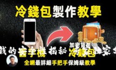 手机钱包借钱的安全性揭