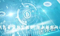 比特币冷钱包专家独家揭